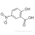 5-Νιτροσαλικυλικό οξύ CAS 96-97-9